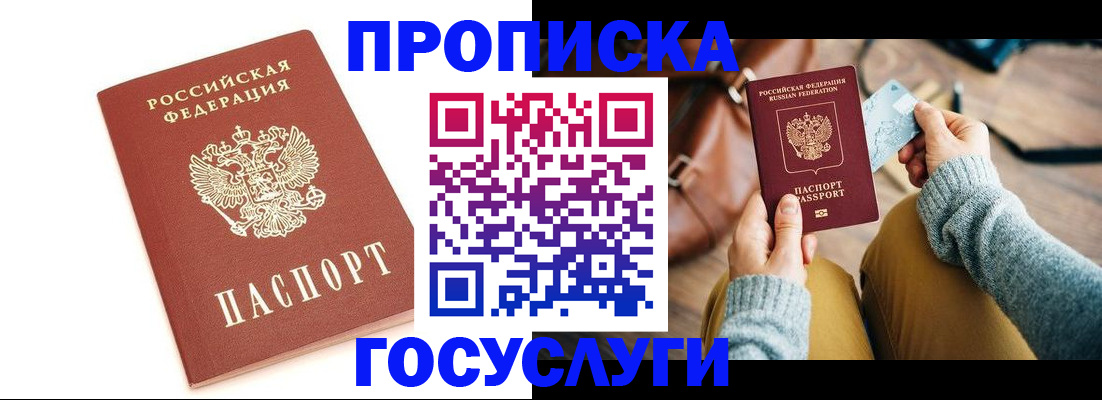 прописка регистрация в Кыштыме