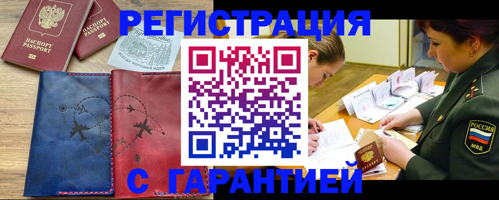 прописка паспорт в Кыштыме